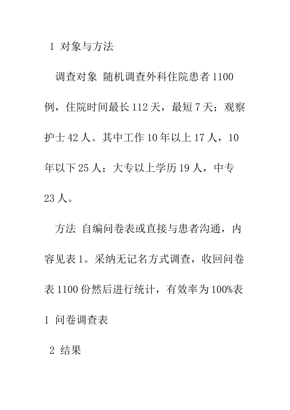 护士形象对住院患者心理影响的调查与对策_第3页
