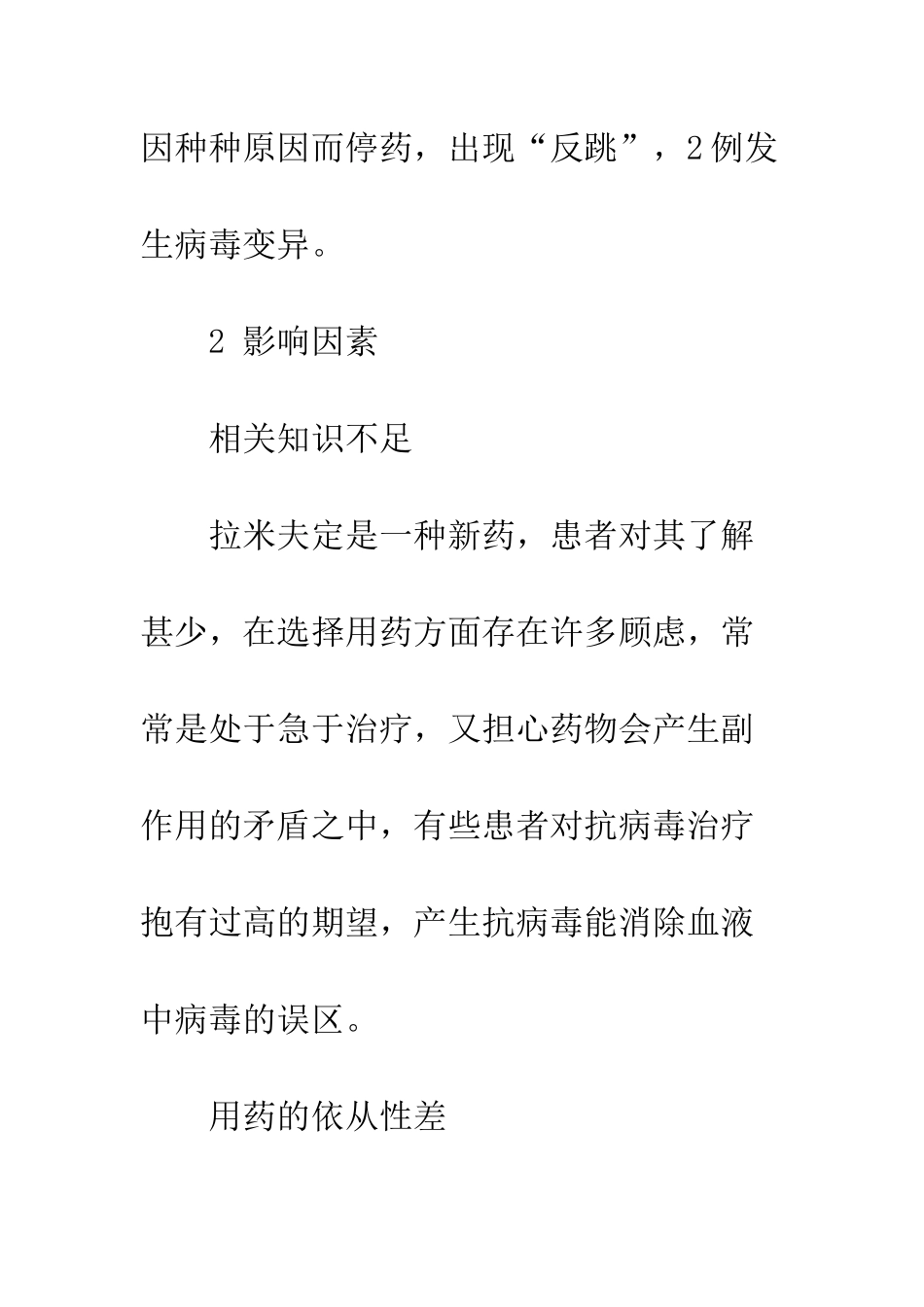 护士在拉米夫定抗病毒治疗乙型肝炎中的作用_第3页
