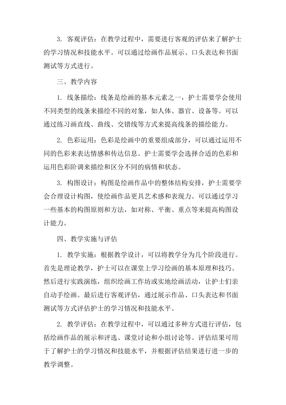 护士画法教学设计_第2页