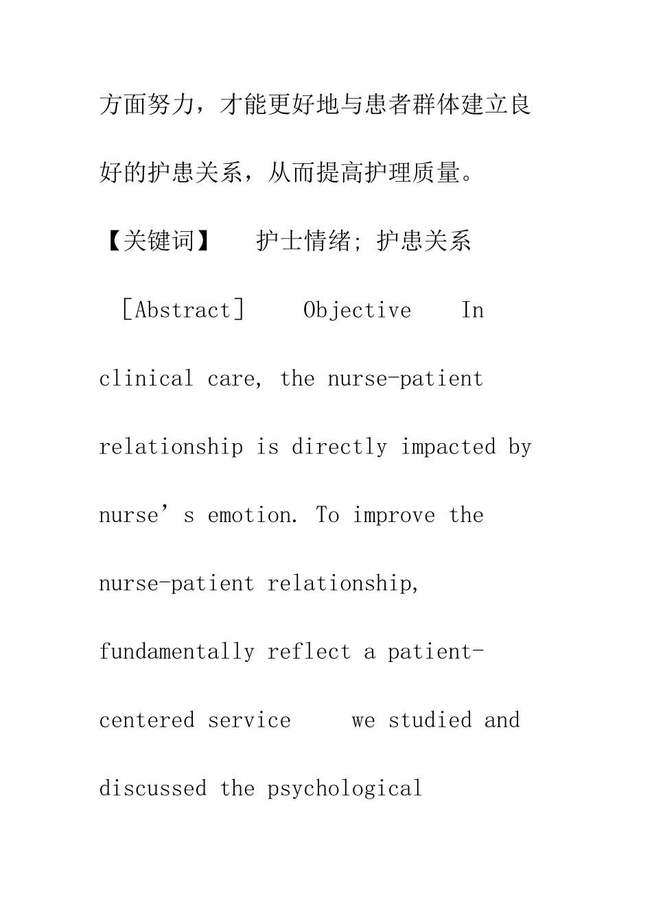 护士情绪与护患关系的探讨_第2页
