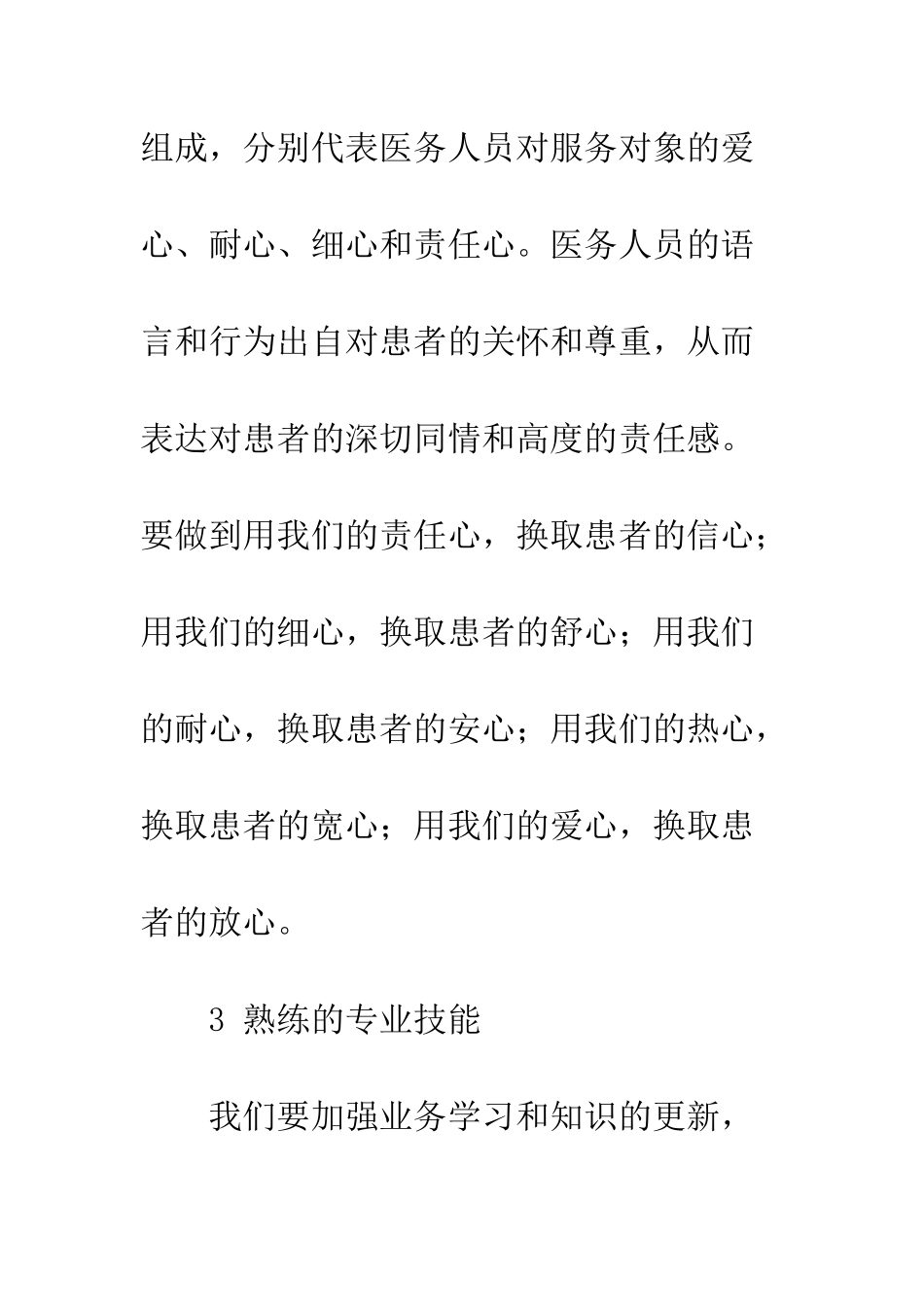 护士素质在人性化服务中的体现_第3页