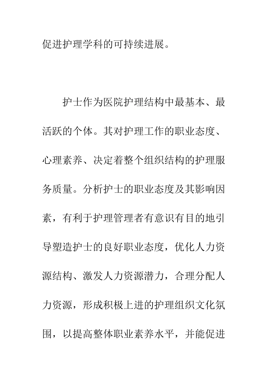 护士职业态度分析与引导干预_第2页