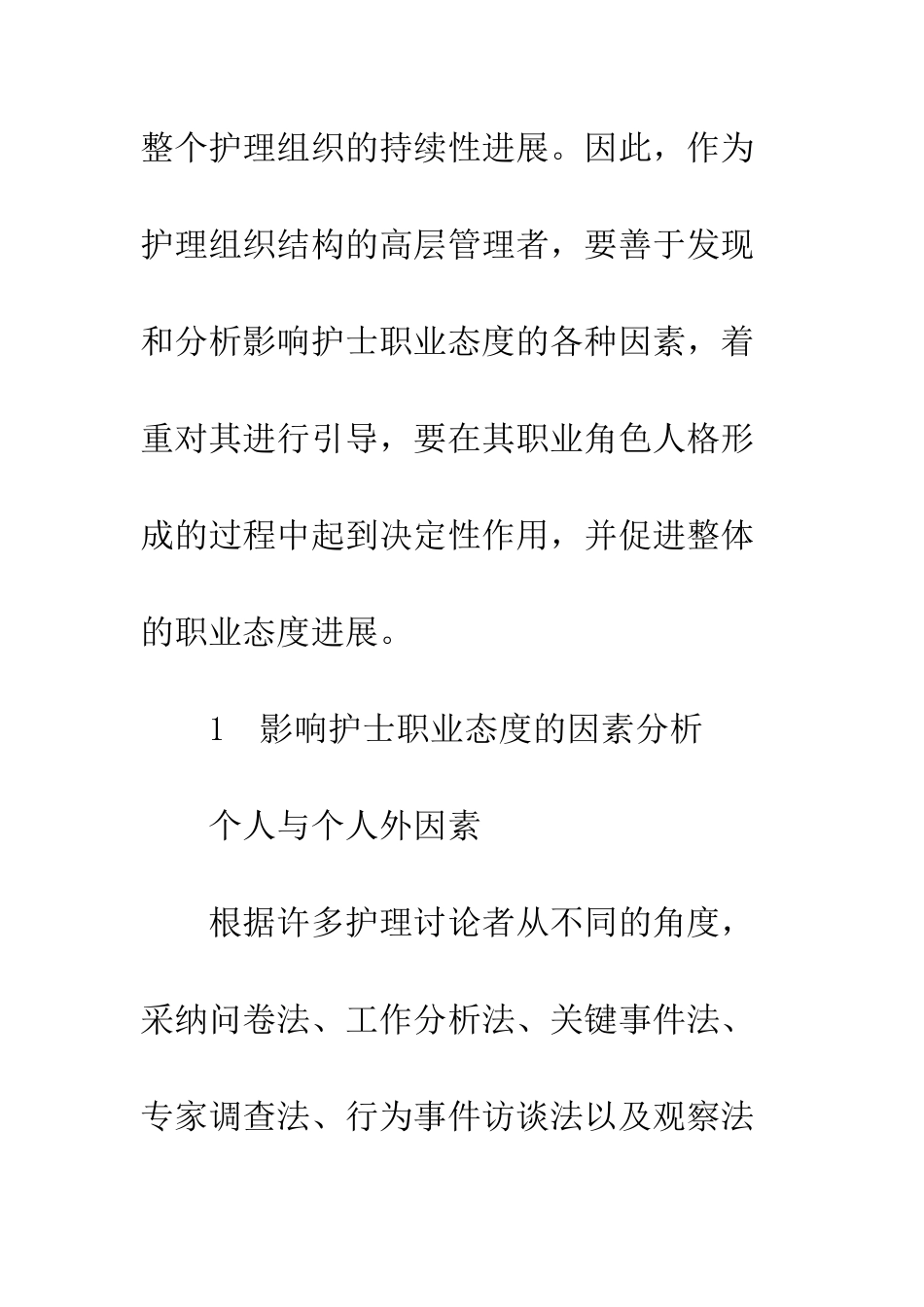 护士职业态度分析与引导干预_第3页