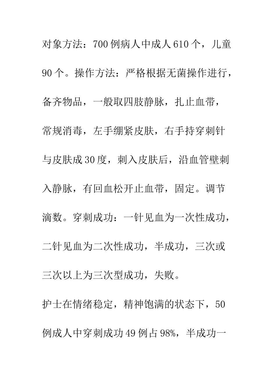 护士的情绪对穿刺成功的影响_第2页