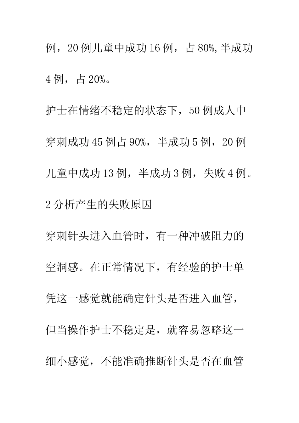 护士的情绪对穿刺成功的影响_第3页