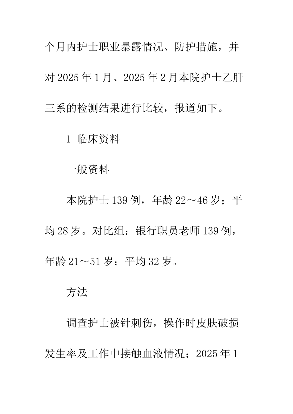 护士职业暴露乙肝病毒感染的危险因素分析_第2页