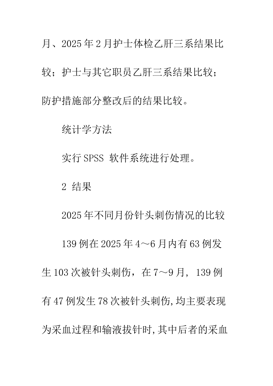 护士职业暴露乙肝病毒感染的危险因素分析_第3页