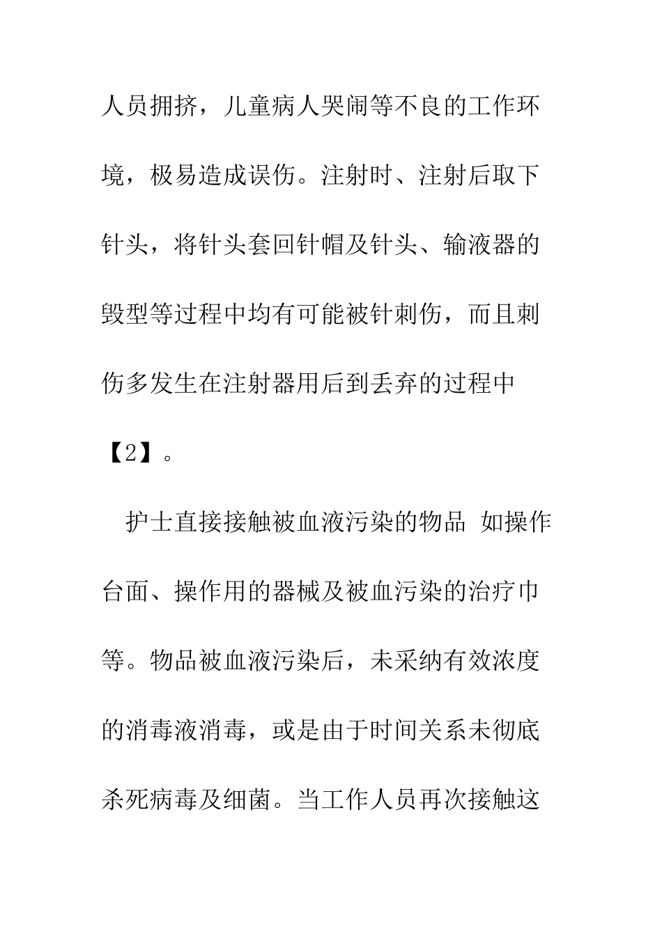 护士职业性血液感染因素及防护_第3页