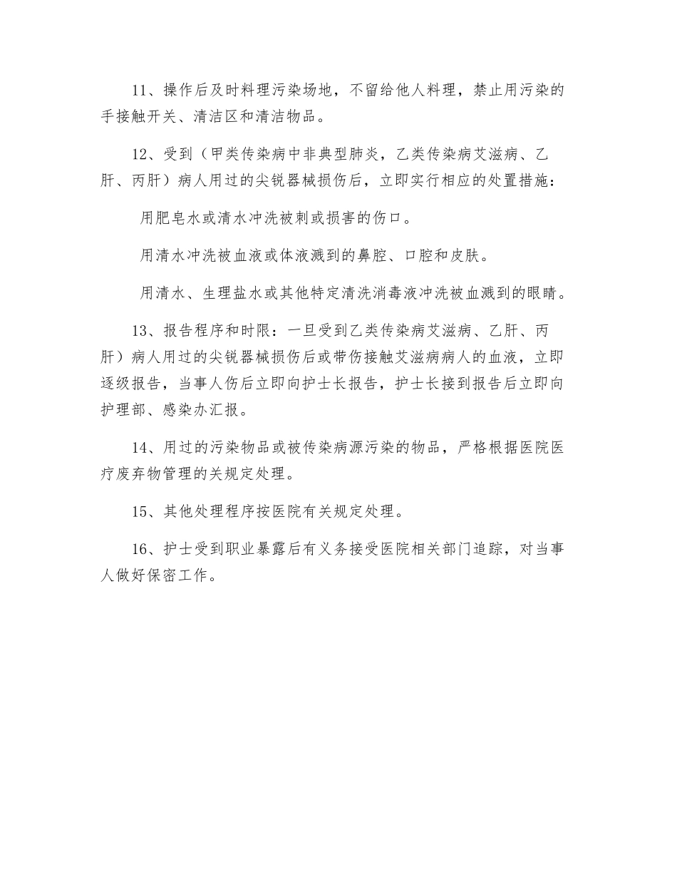 护士职业安全防护管理制度_第2页