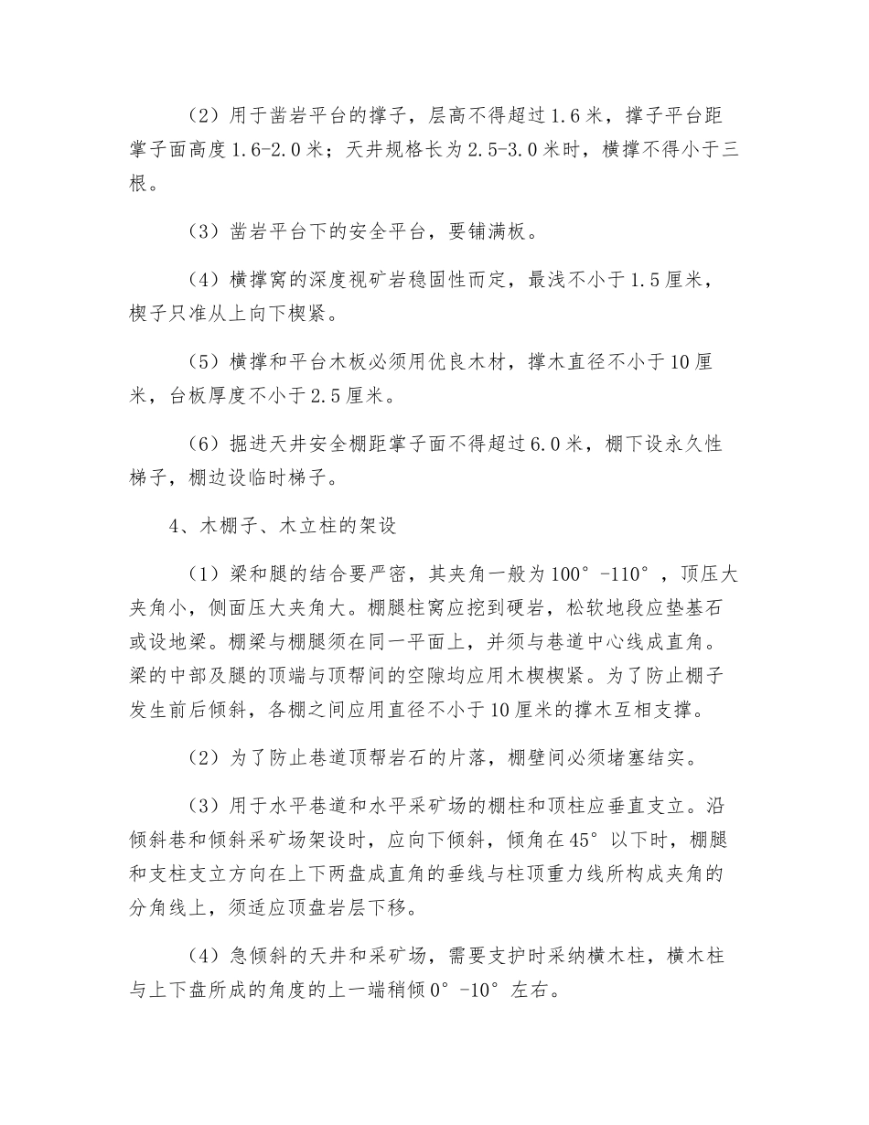 护工安全操作规程_第2页