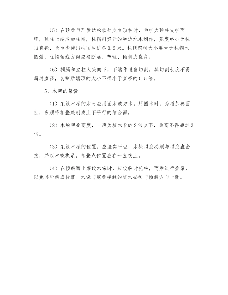 护工安全操作规程_第3页