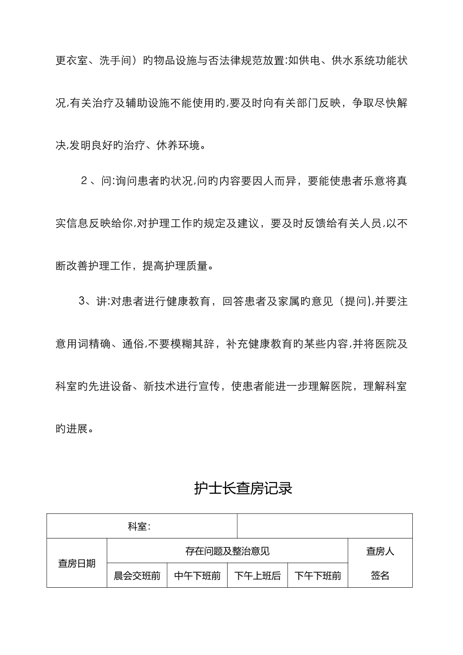 护士长查房记录_第3页