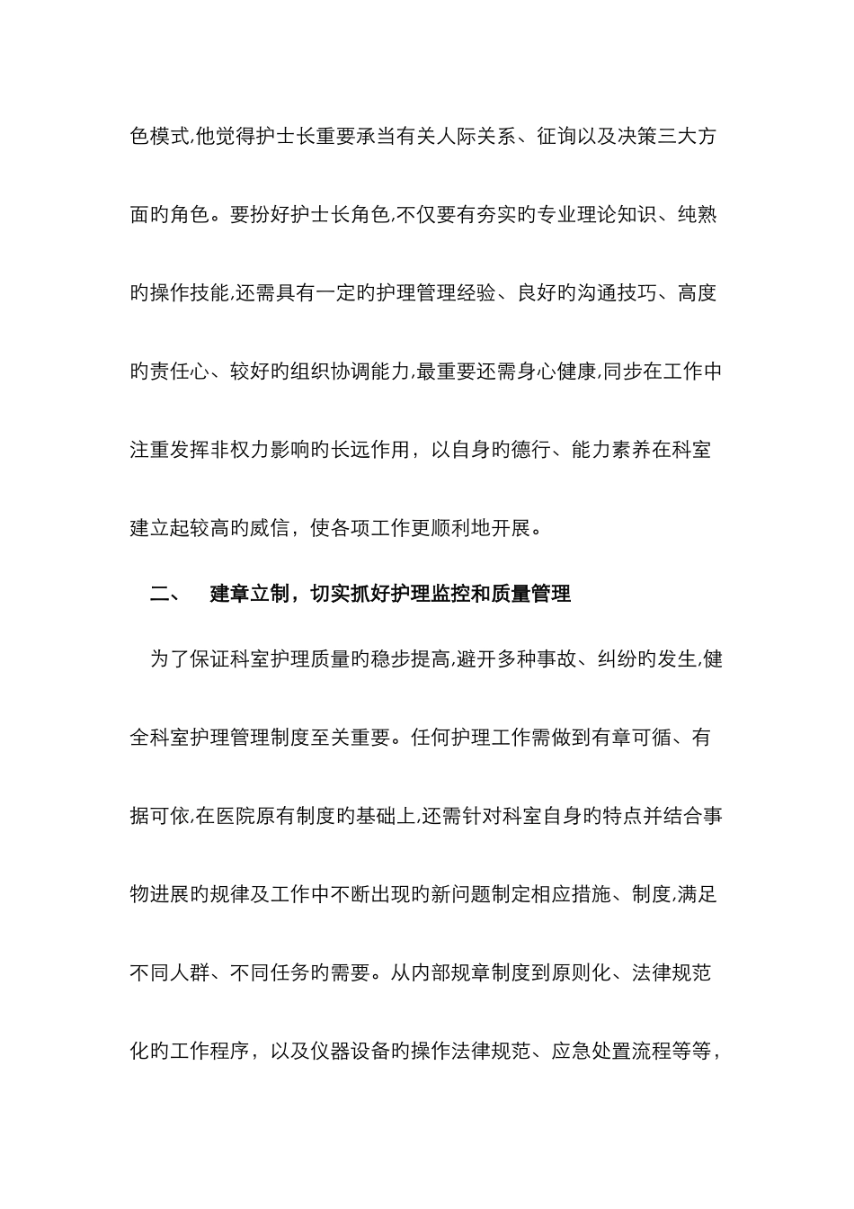护士长在科室护理管理中的作用_第2页
