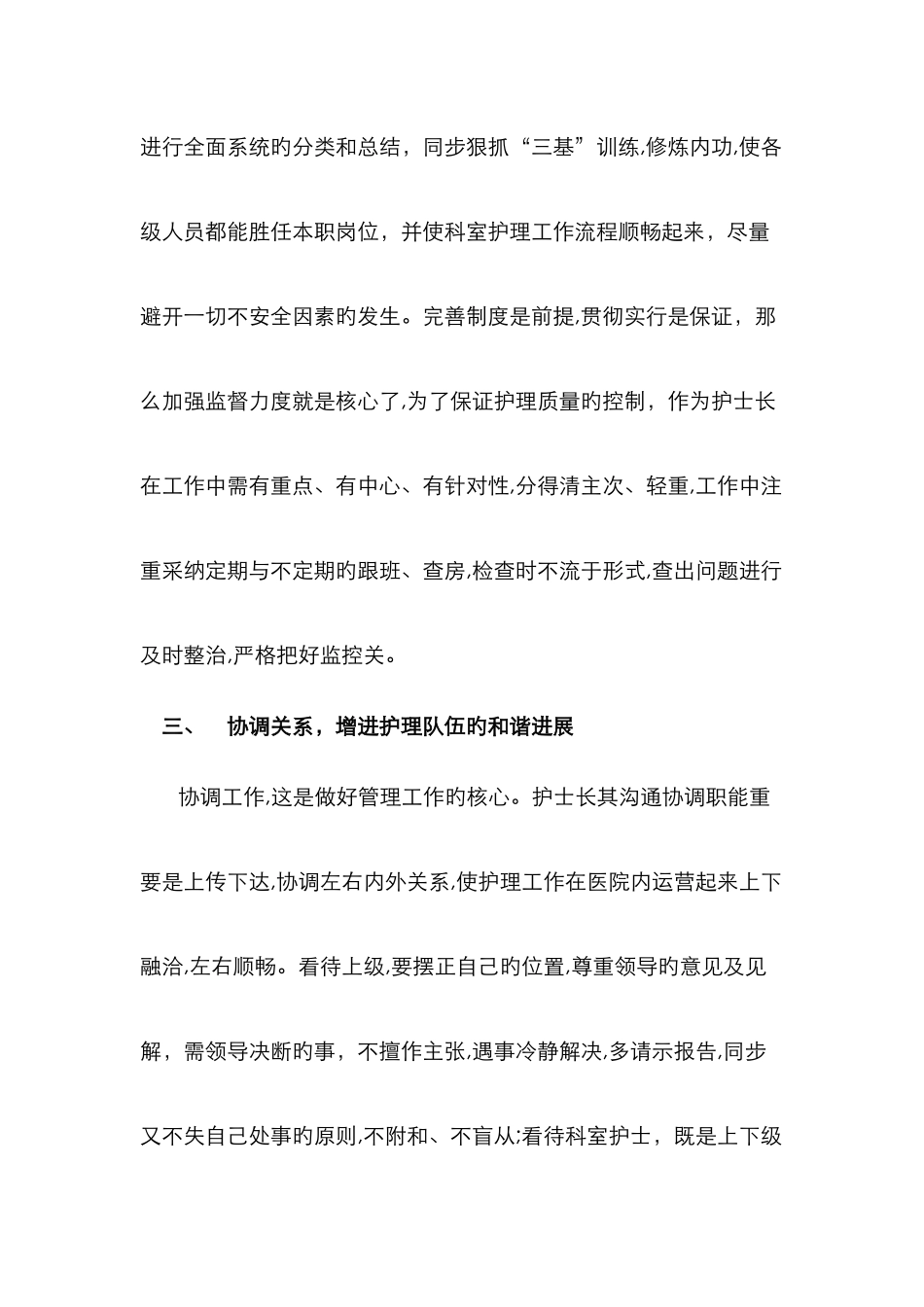 护士长在科室护理管理中的作用_第3页