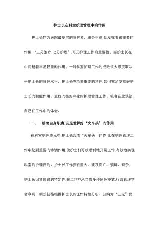 护士长在科室护理管理中的作用