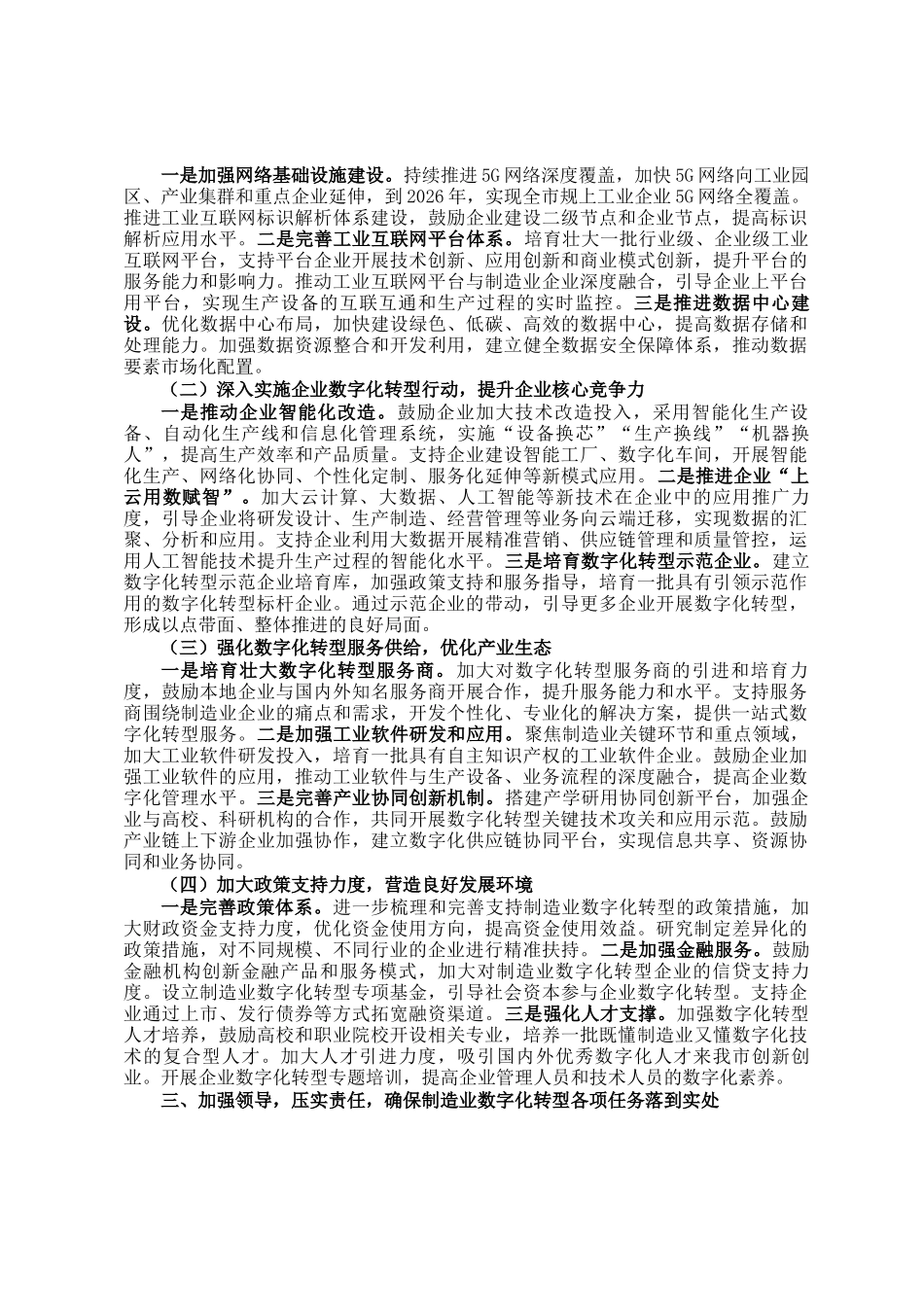 在全市制造业数字化转型工作推进会议上的讲话_第2页