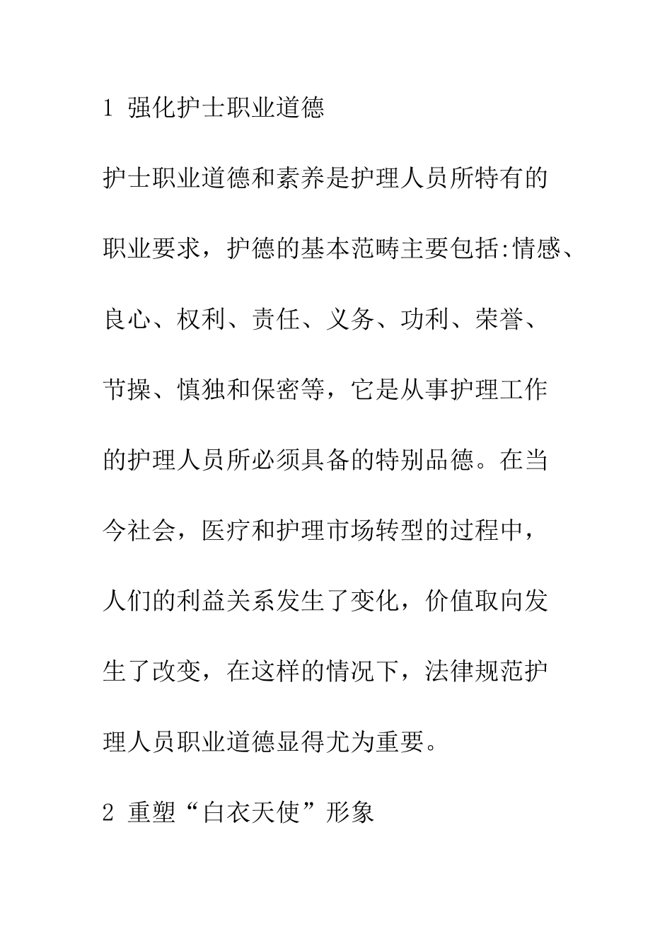 护患纠纷的预防及处理_第2页