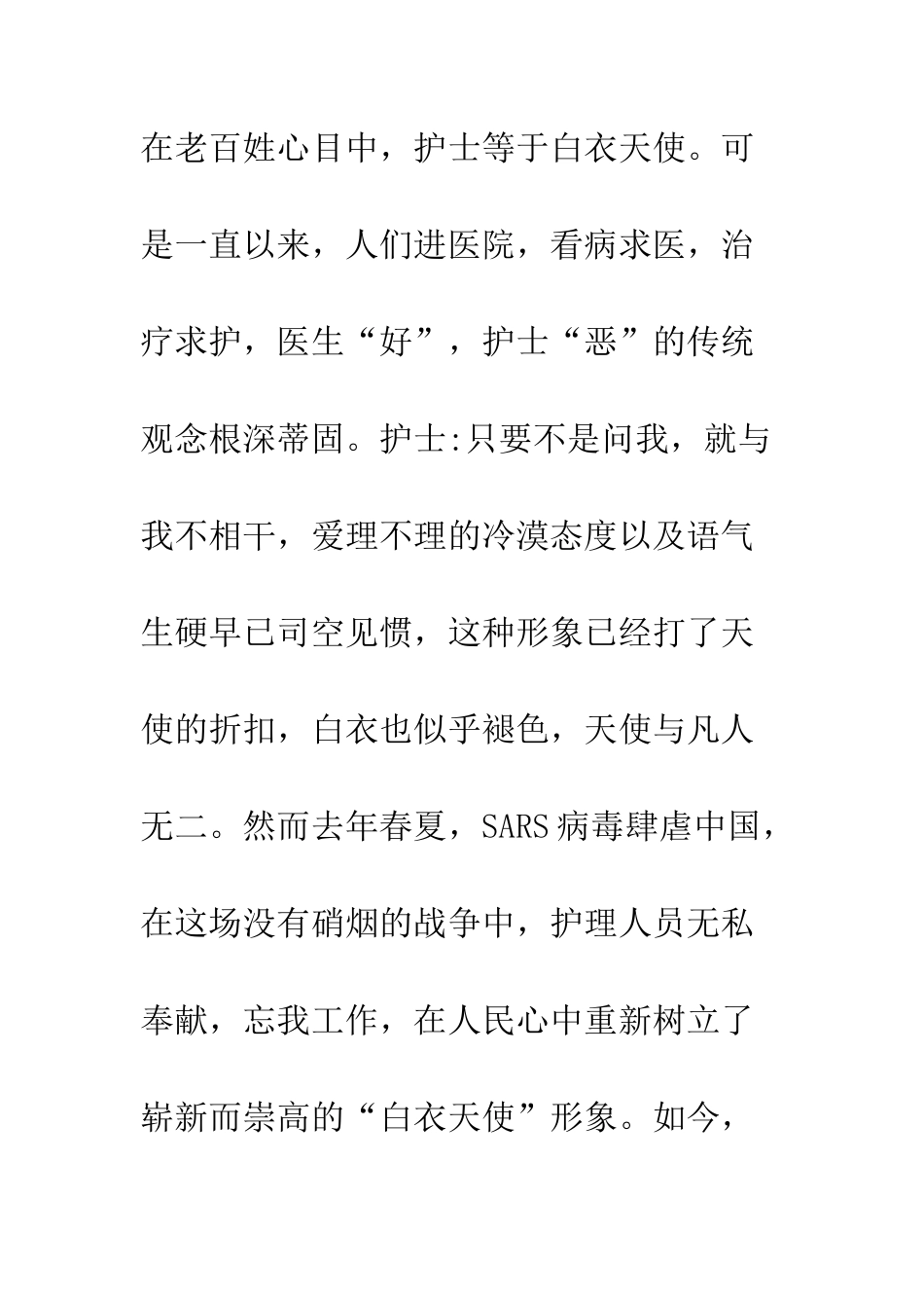 护患纠纷的预防及处理_第3页