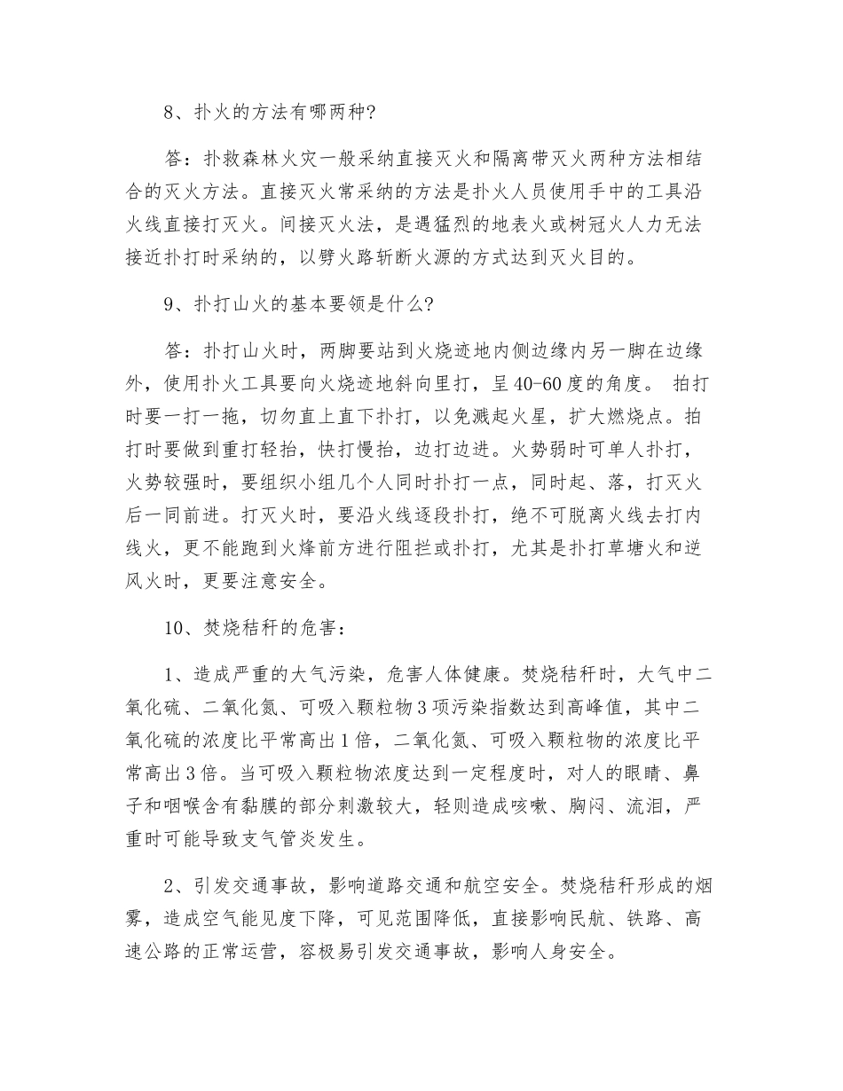 护林防火安全知识_第2页