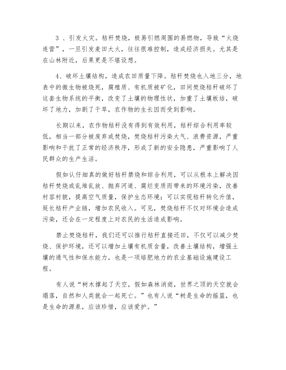 护林防火安全知识_第3页