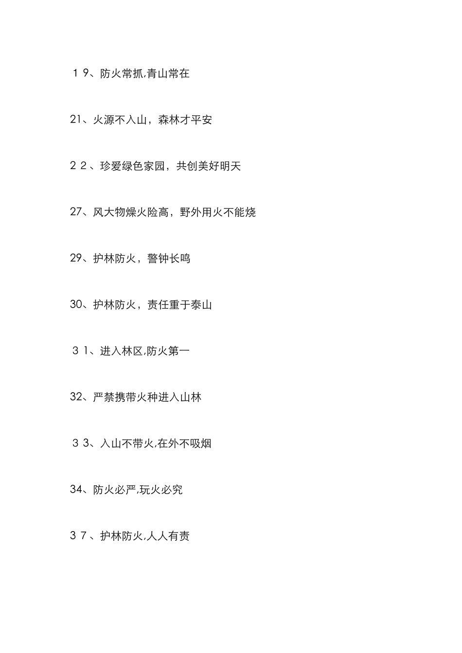 护林防火宣传标语_第2页