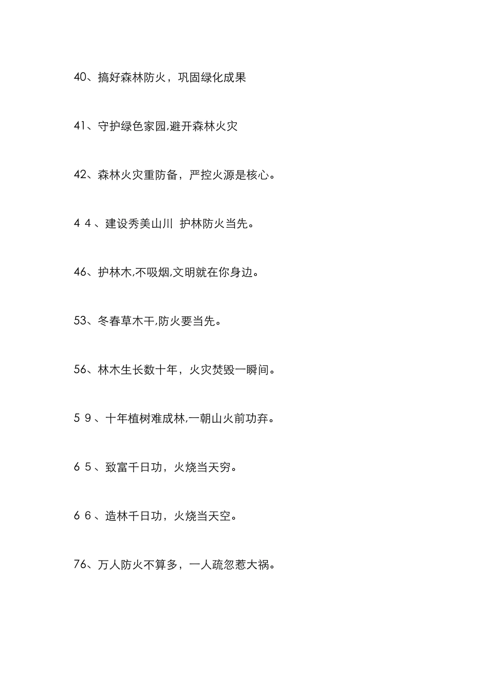 护林防火宣传标语_第3页