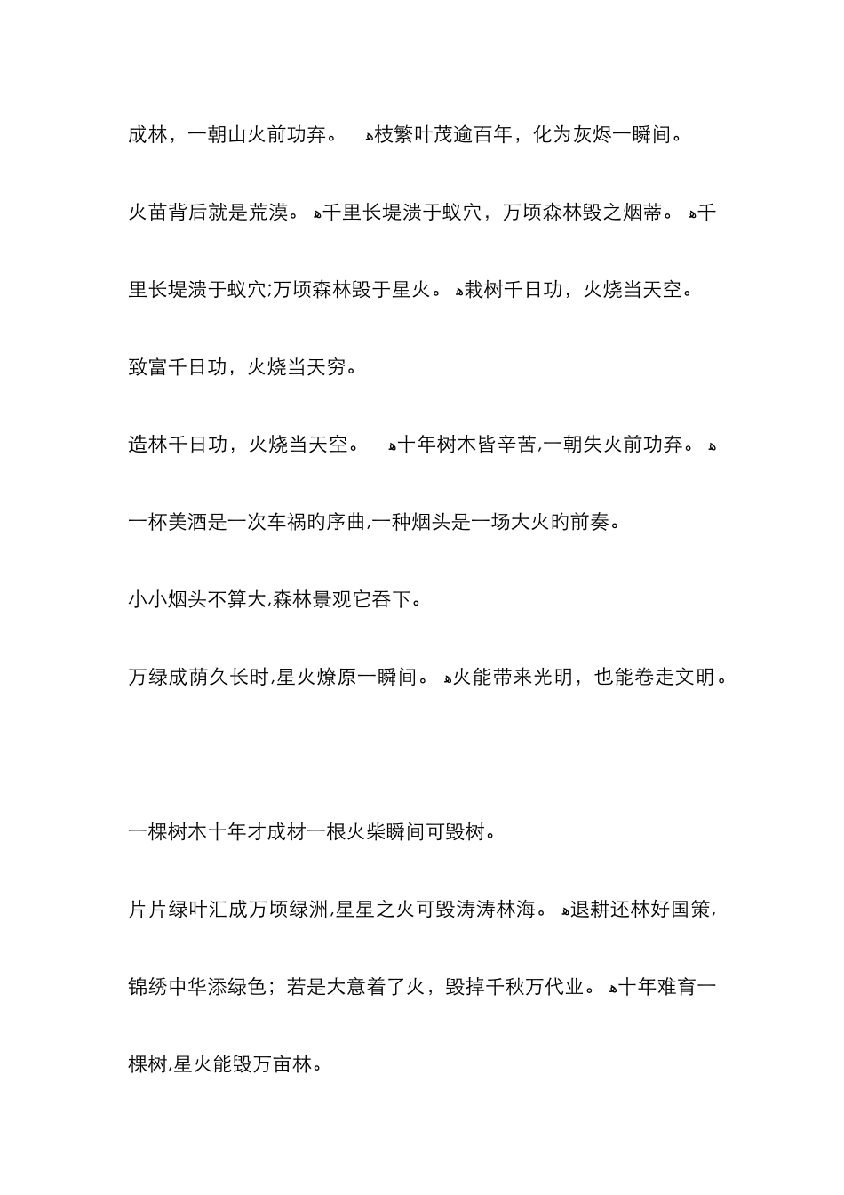 护林防火标语_第2页