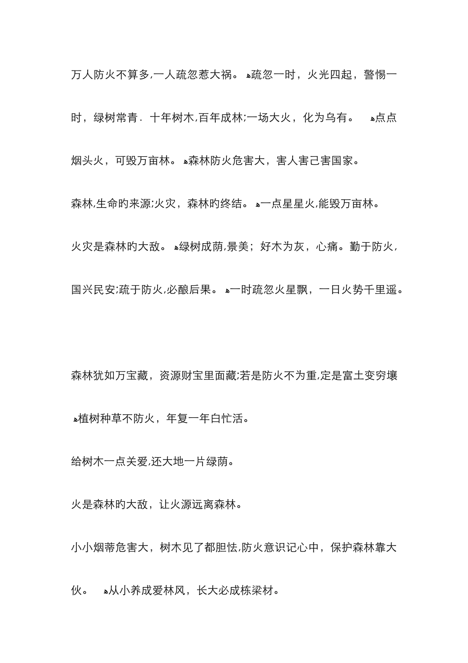 护林防火标语_第3页