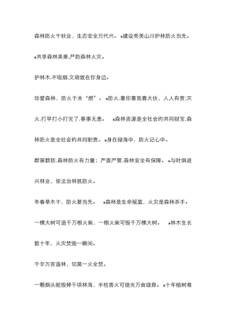 护林防火标语