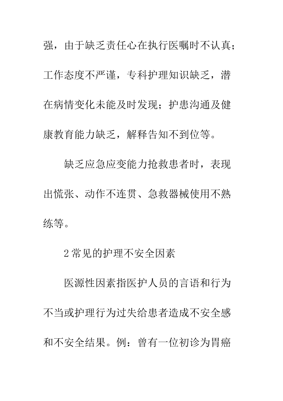 护理不安全因素分析及防范_第3页