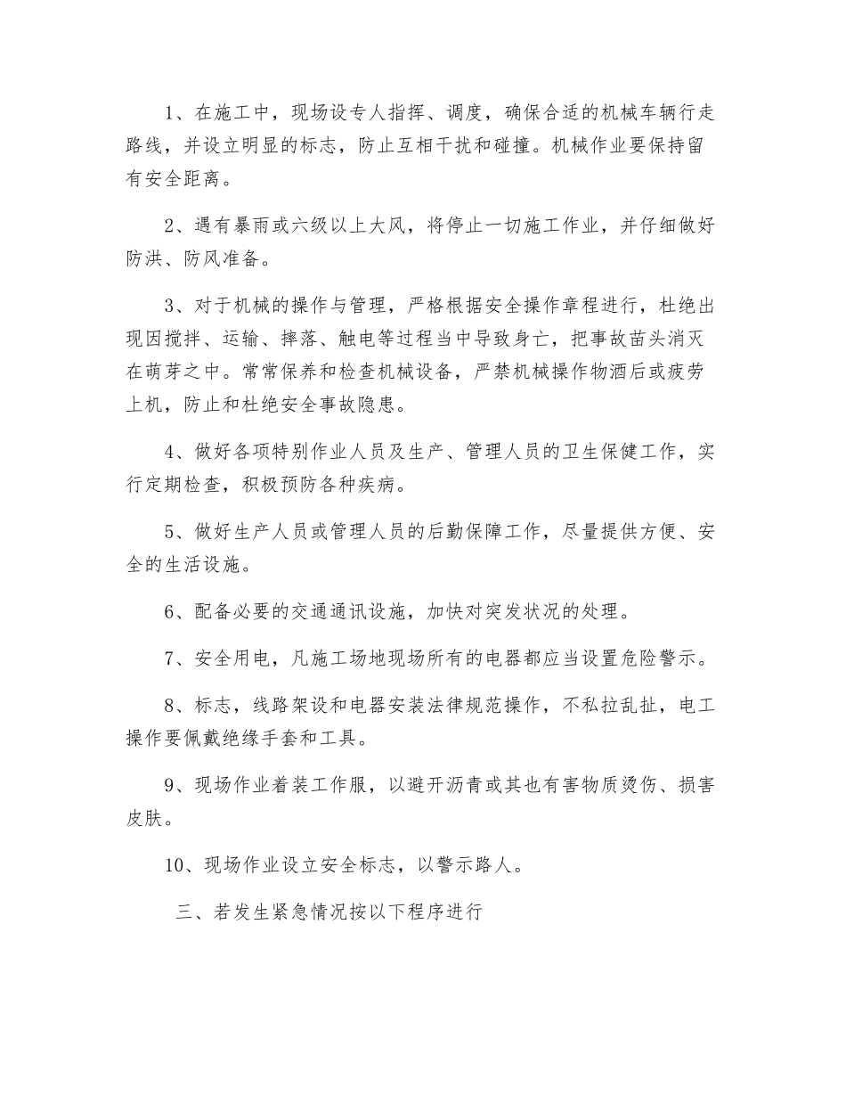 护栏施工安全技术交底_第2页