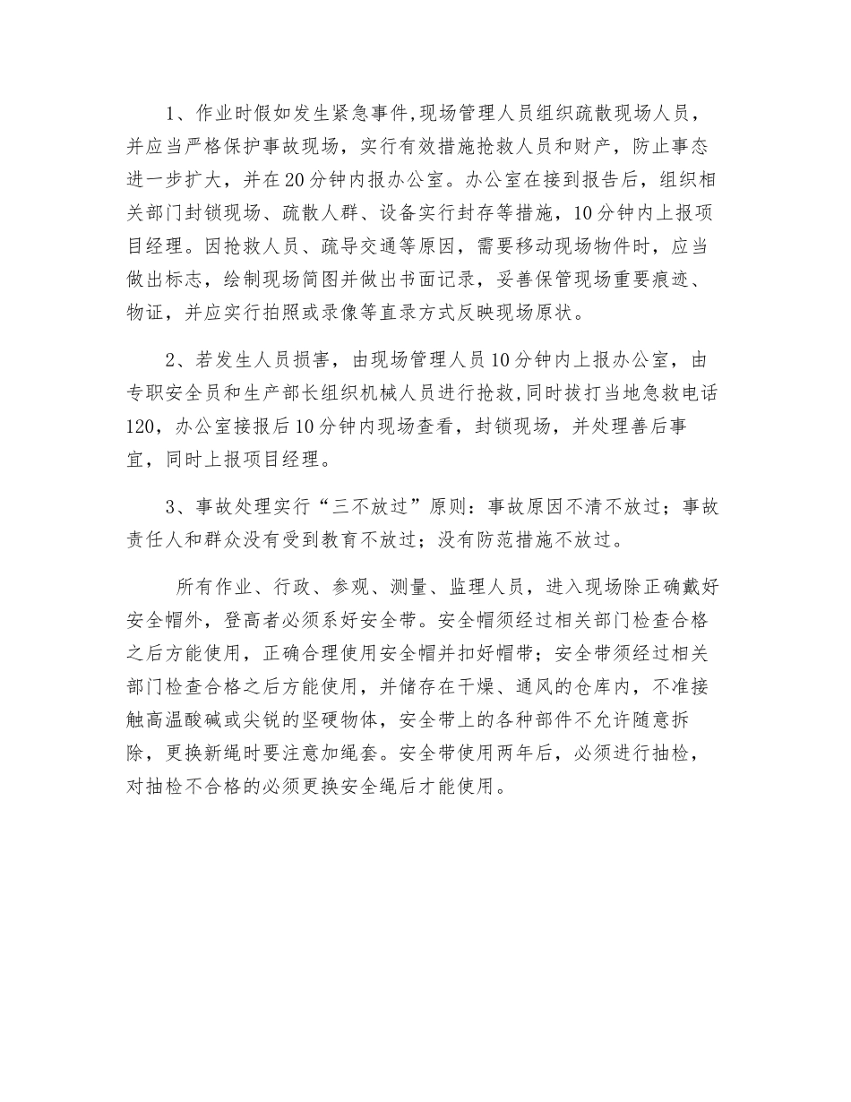 护栏施工安全技术交底_第3页