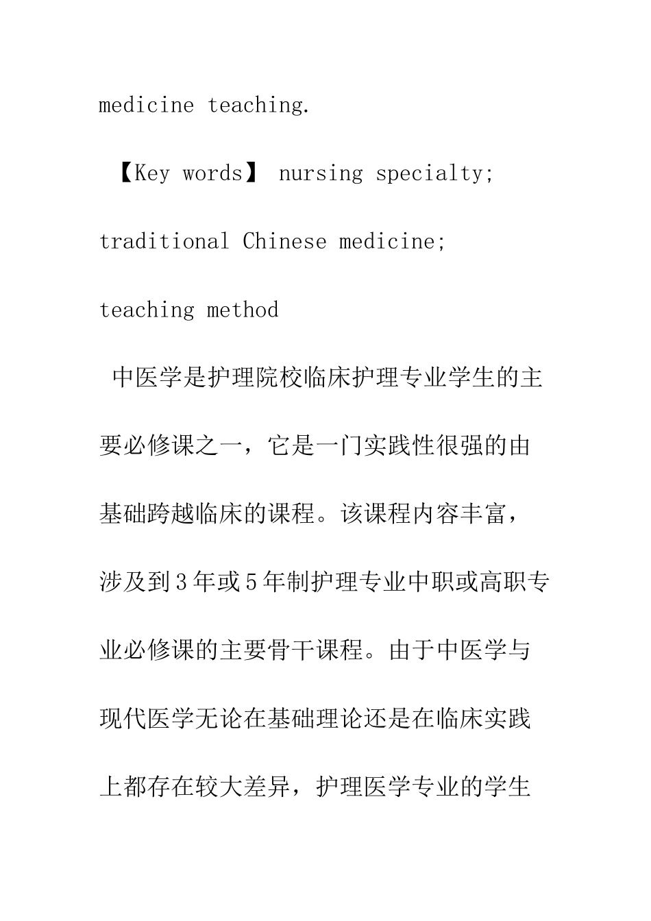 护理专业《中医学》教学方法思考_第3页