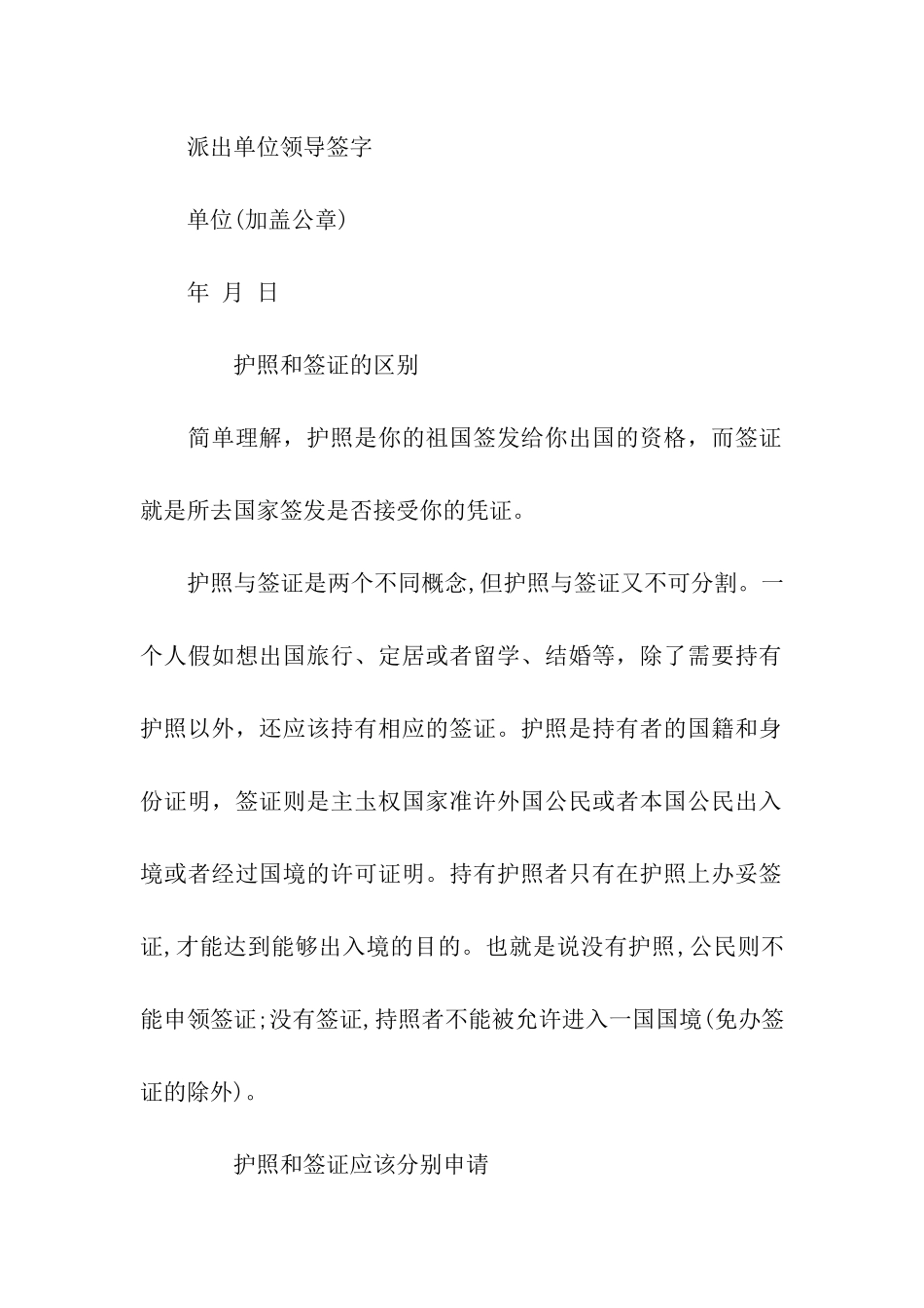 护照介绍信怎么写_第2页