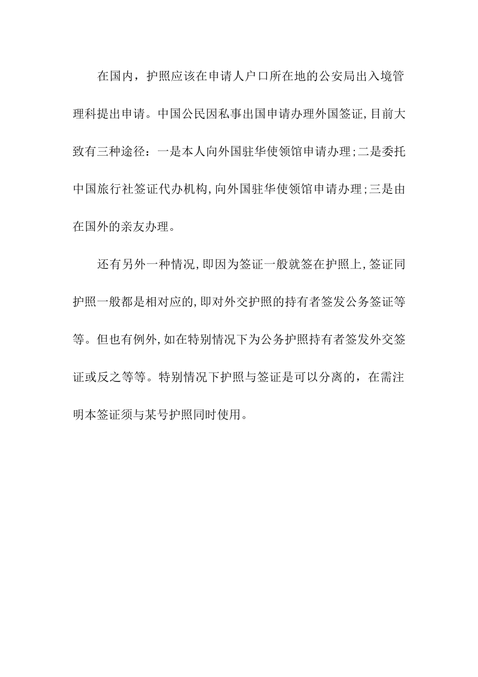 护照介绍信怎么写_第3页