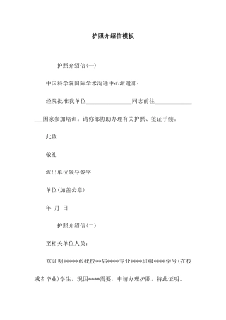 护照介绍信模板