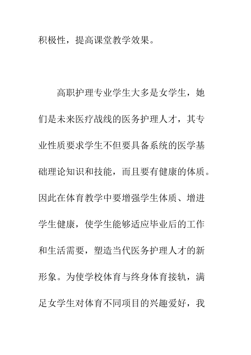 护理专业女生武术课教学刍议_第2页