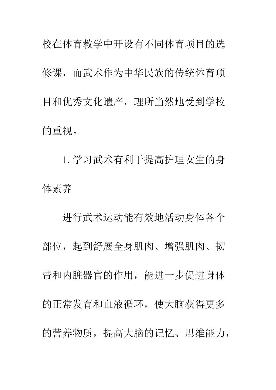 护理专业女生武术课教学刍议_第3页
