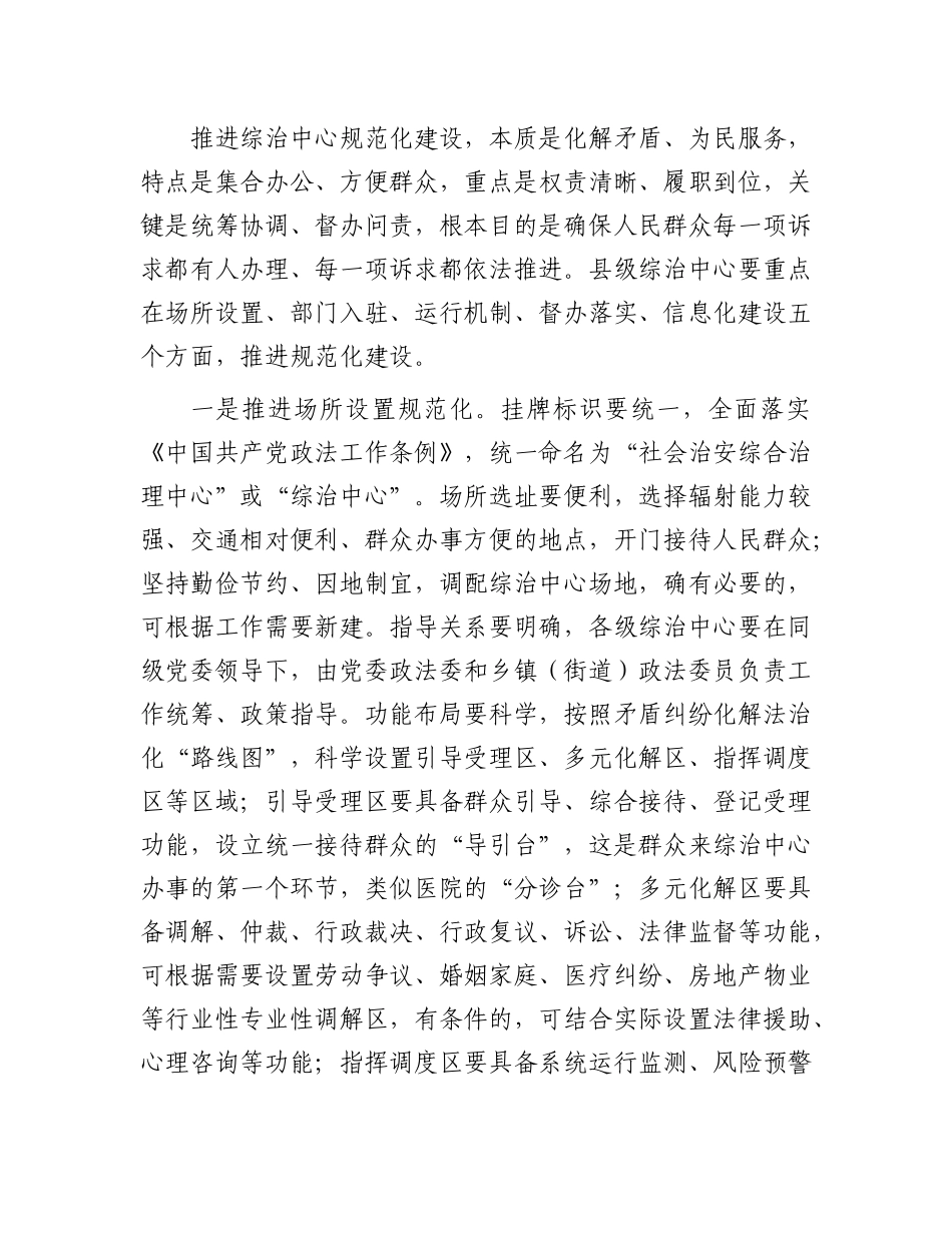 在全市综治中心规范化建设推进会上的讲话提纲_第3页