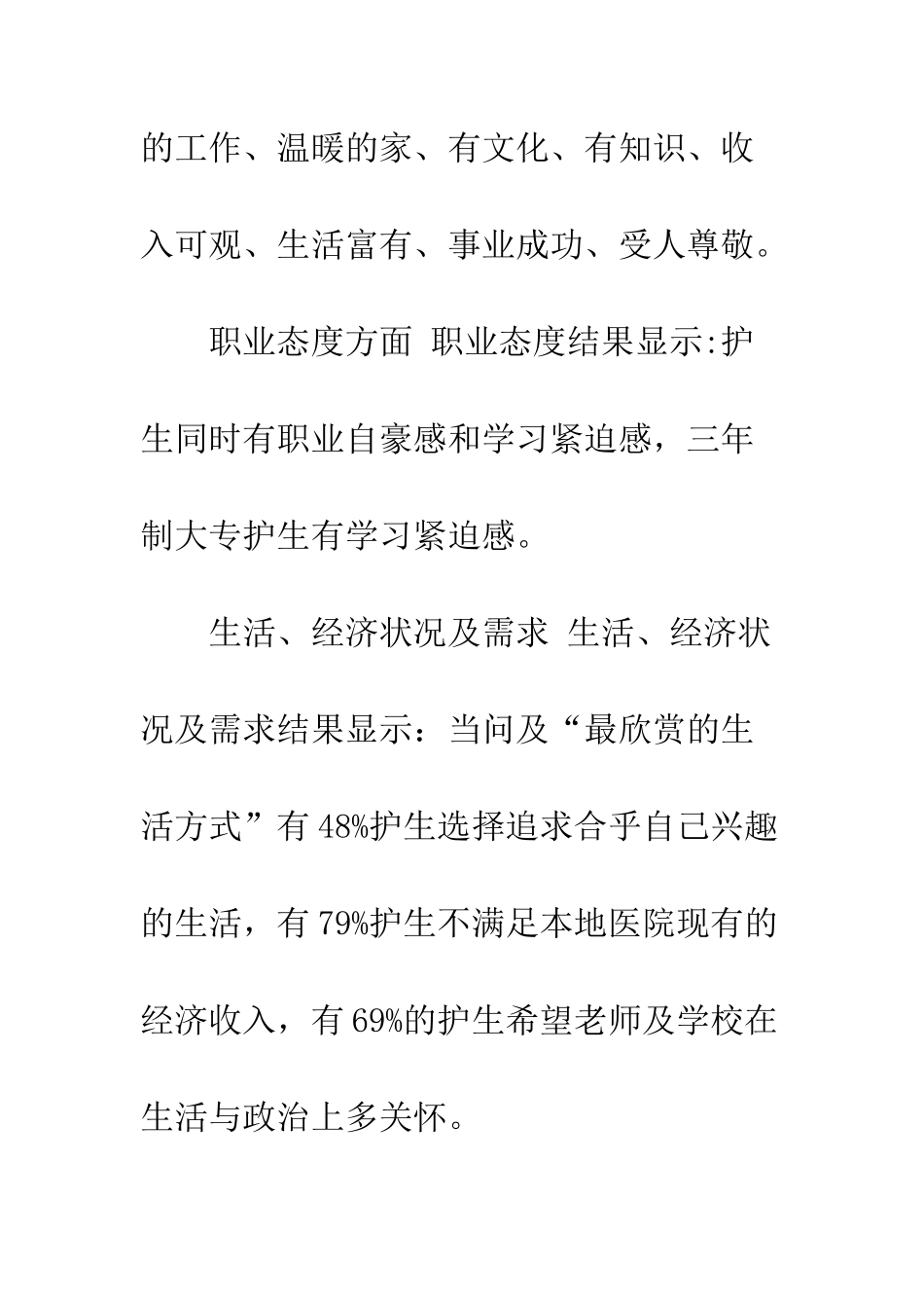 护理专业学生健康发展相关因素的探析与对策_第3页