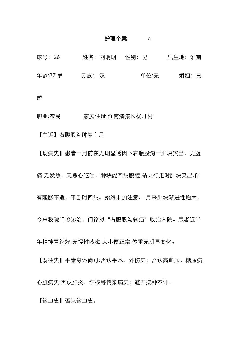 护理个案-外科-2_第1页