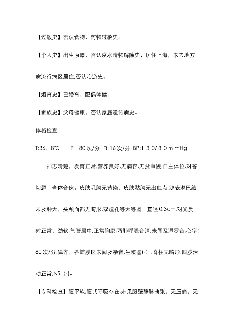 护理个案-外科-2_第2页