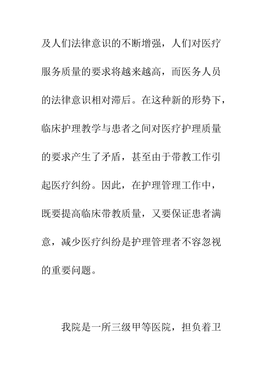 护理临床实习带教的探讨和体会_第2页