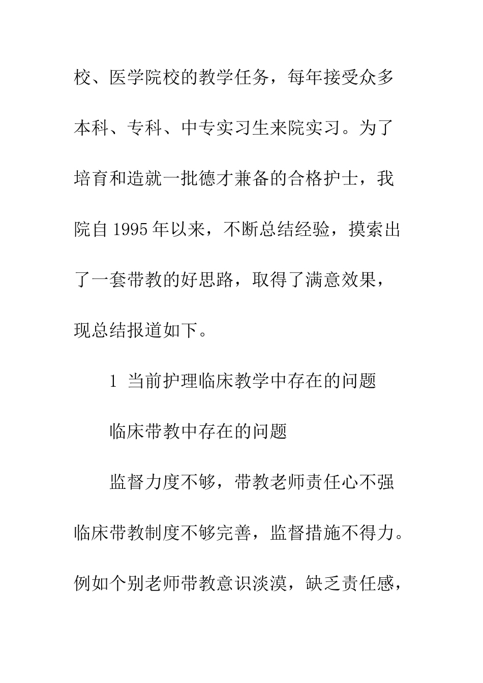 护理临床实习带教的探讨和体会_第3页