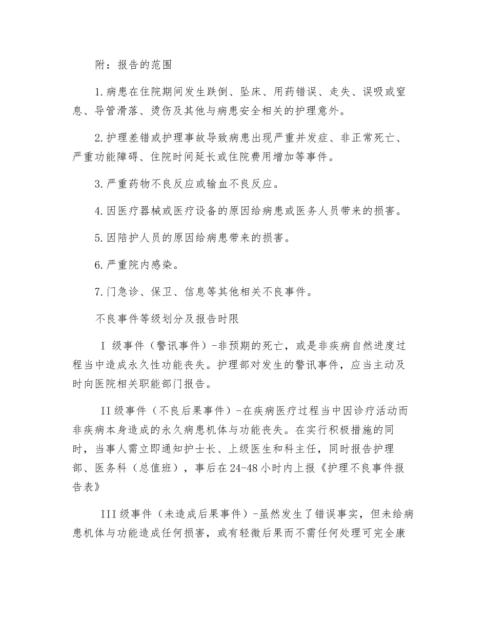 护理不良事件报告制度_第2页