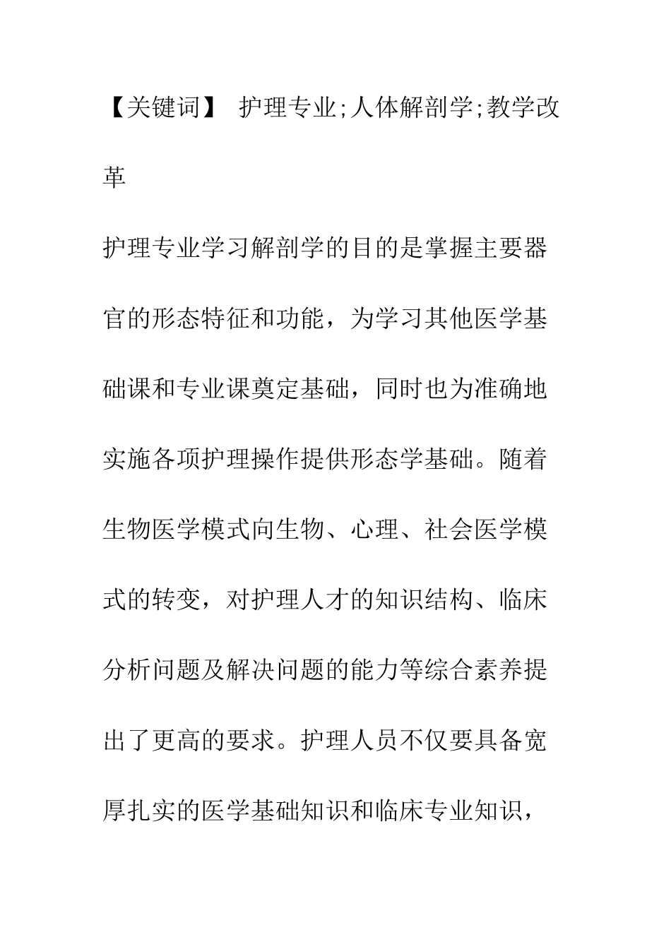 护理专业人体解剖实验教学的改革与探索_第2页