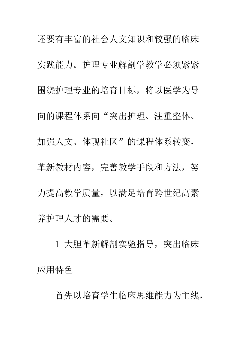 护理专业人体解剖实验教学的改革与探索_第3页
