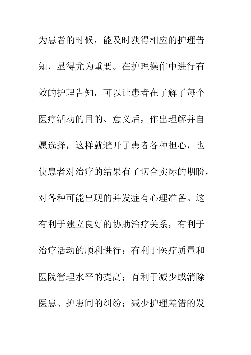 护理告知在临床工作中的意义_第2页