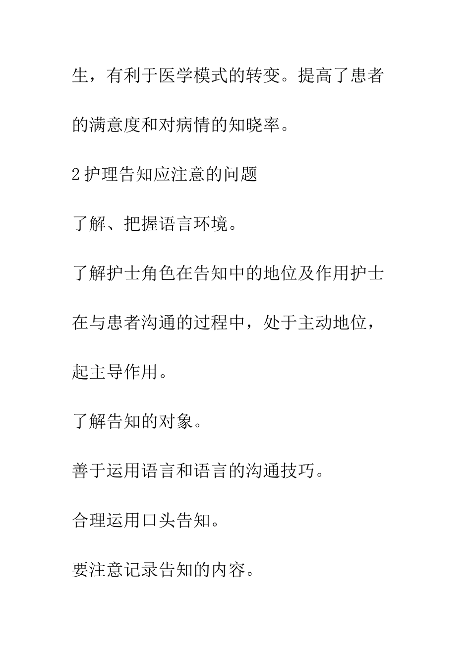 护理告知在临床工作中的意义_第3页