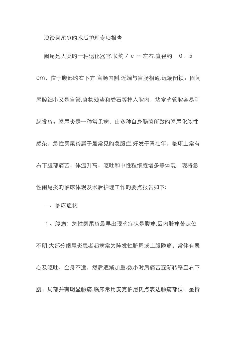 护理专题报告22060_第1页